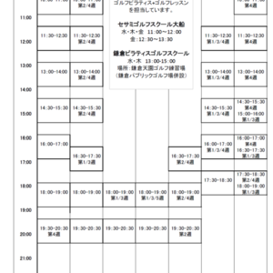 8月スケジュールアップしました