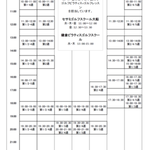 9月スケジュールアップしました