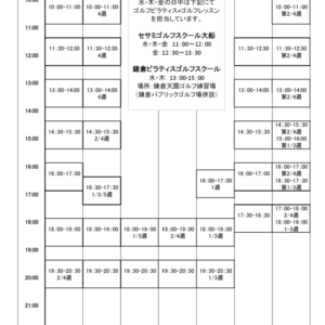 10月スケジュールアップしました