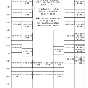 1月スケジュールアップしました